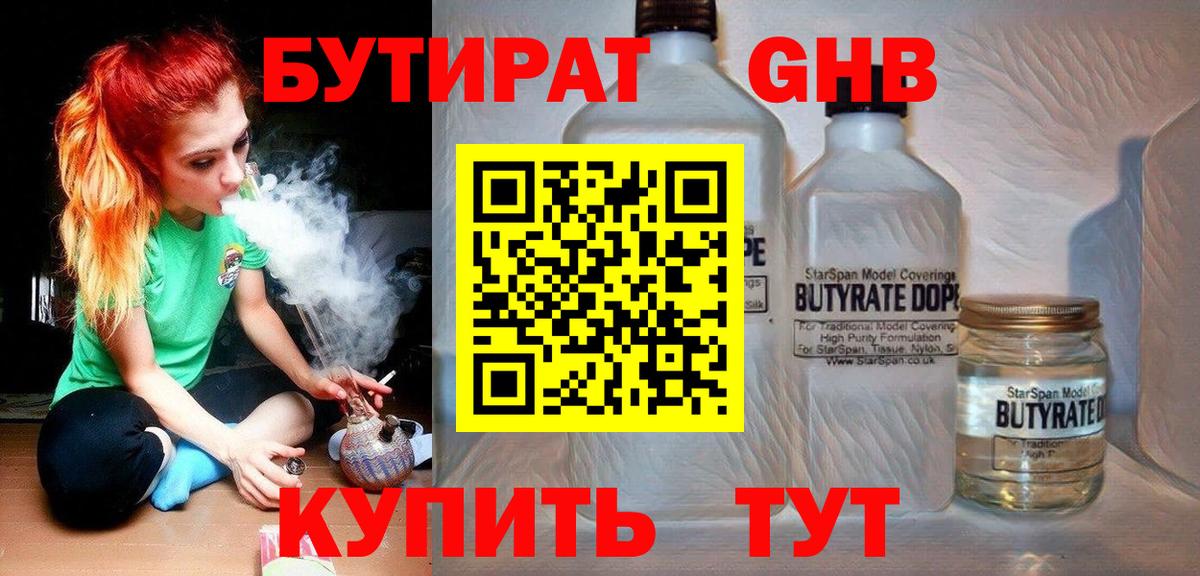 Бутират жидкий экстази  Вход с VPN  Шебекино 