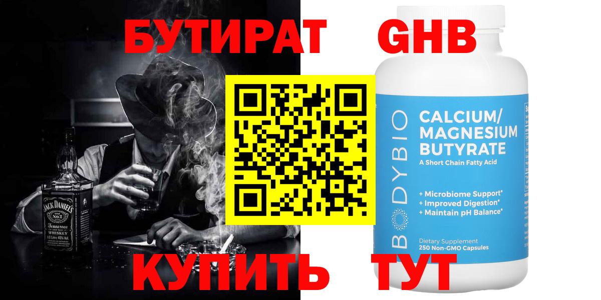 Бутират 99% Шебекино