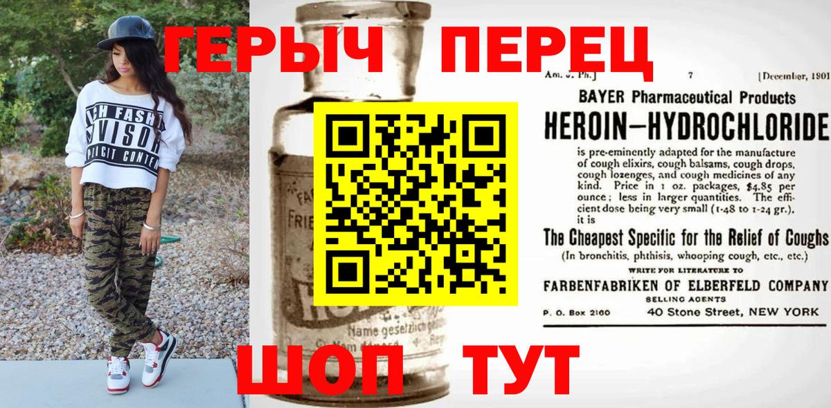 Героин VHQ Шебекино