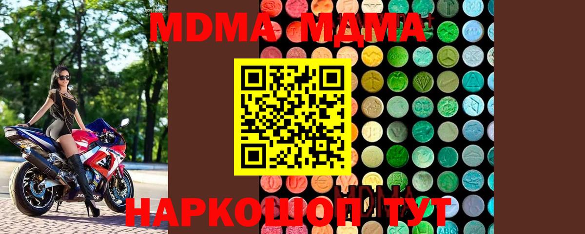 МДМА Molly  MDMA  Вход с VPN  Шебекино  MDMA VHQ 