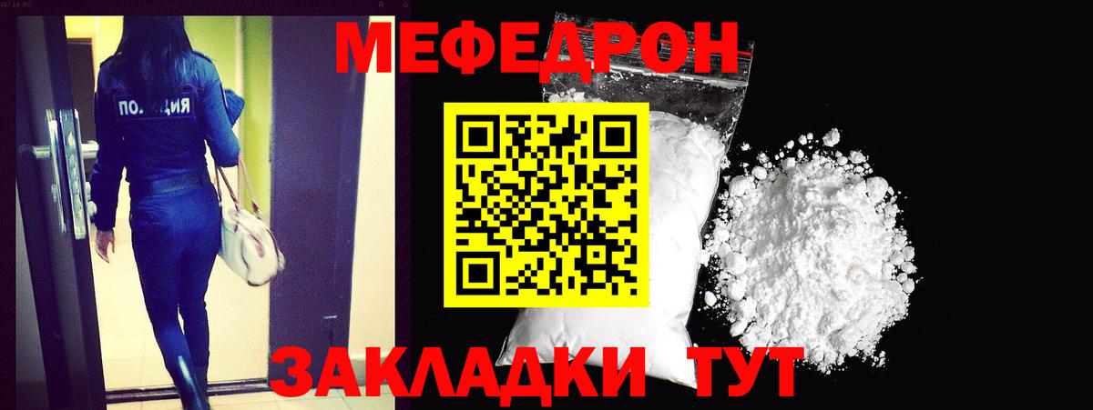 Меф  Вход с VPN  Мефедрон мука  Шебекино  МЯУ-МЯУ мука 