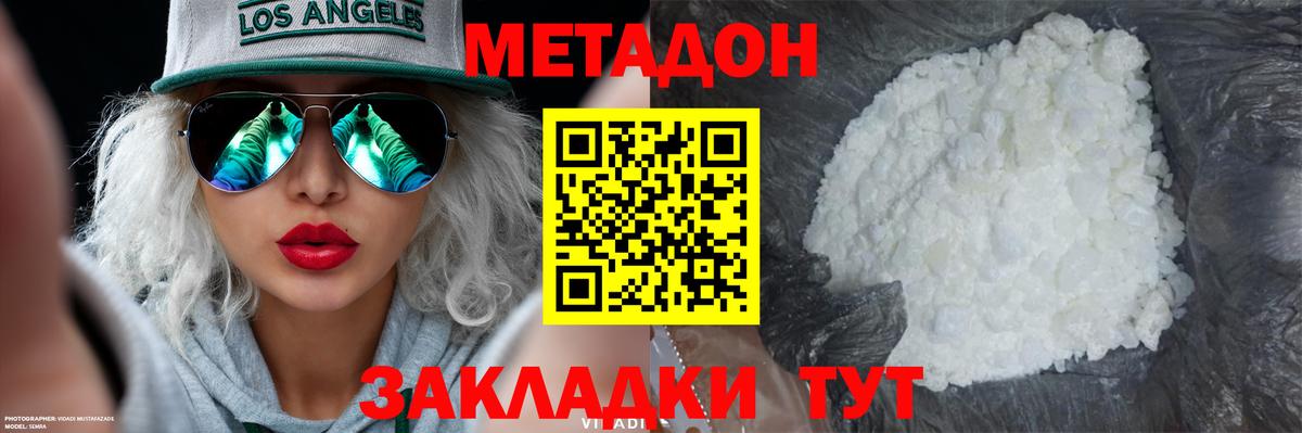Шебекино  Метадон белоснежный  Вход с VPN  Метадон methadone 