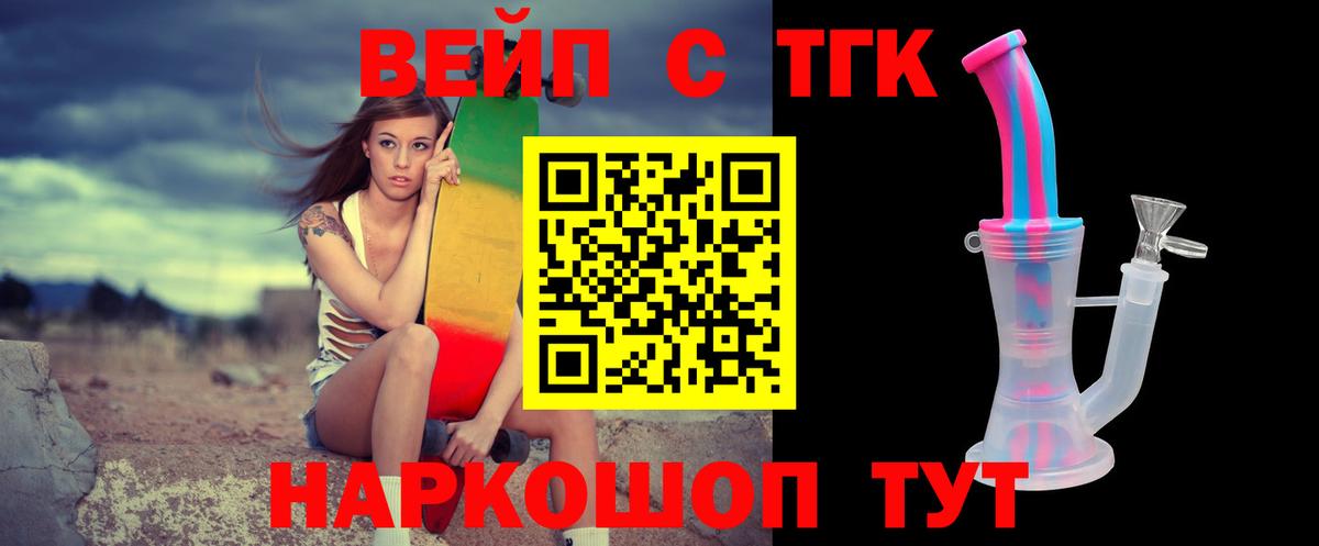 ТГК жижа Шебекино